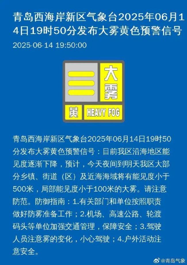 青島氣象臺(tái)發(fā)布大霧黃色預(yù)警 雷雨冰雹來(lái)襲