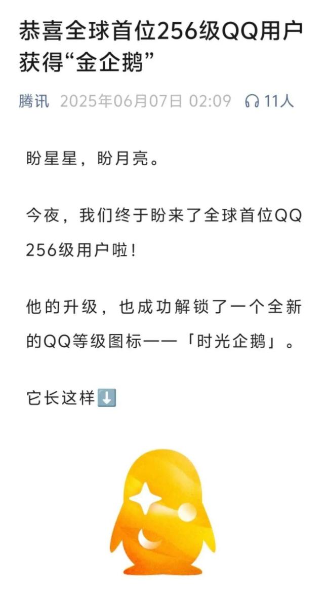 全球第2个满级QQ也来了 当事人回应 同属一人双账号满级