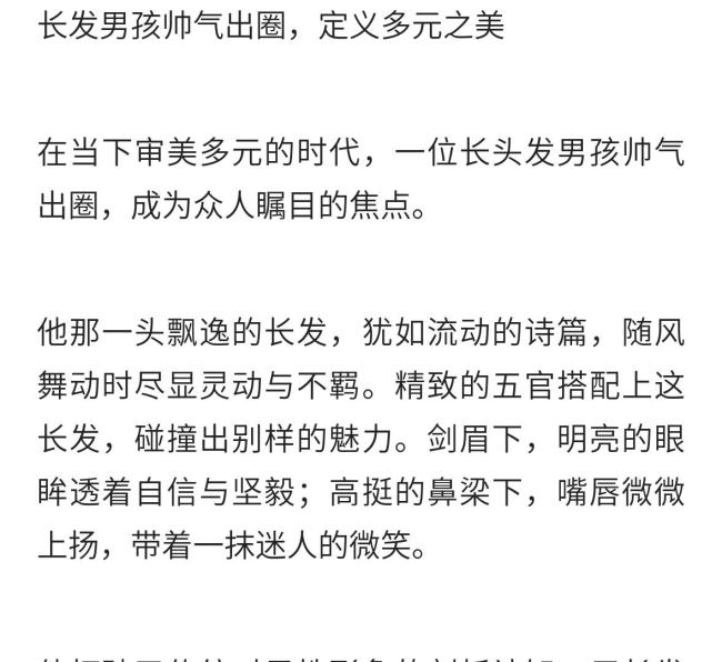 长发男孩帅气出圈，定义多元之美