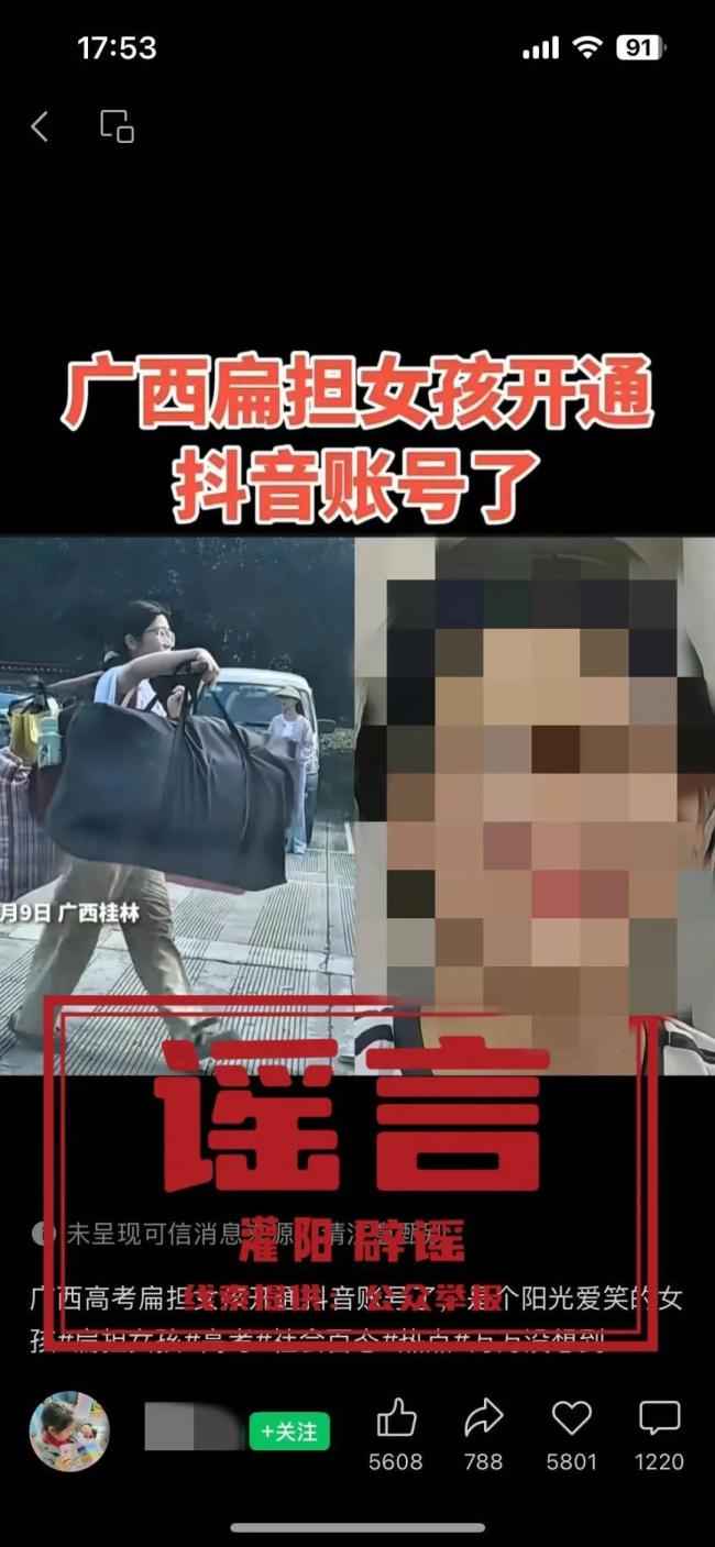 扁擔女孩沒有注冊任何新媒體賬號 官方辟謠假冒賬號