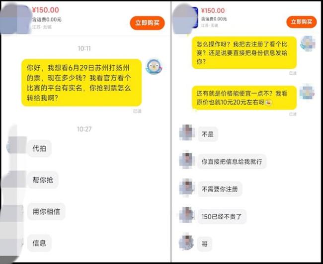 “苏超”9.9元球票最高被炒到600元 黄牛票务乱象引发关注
