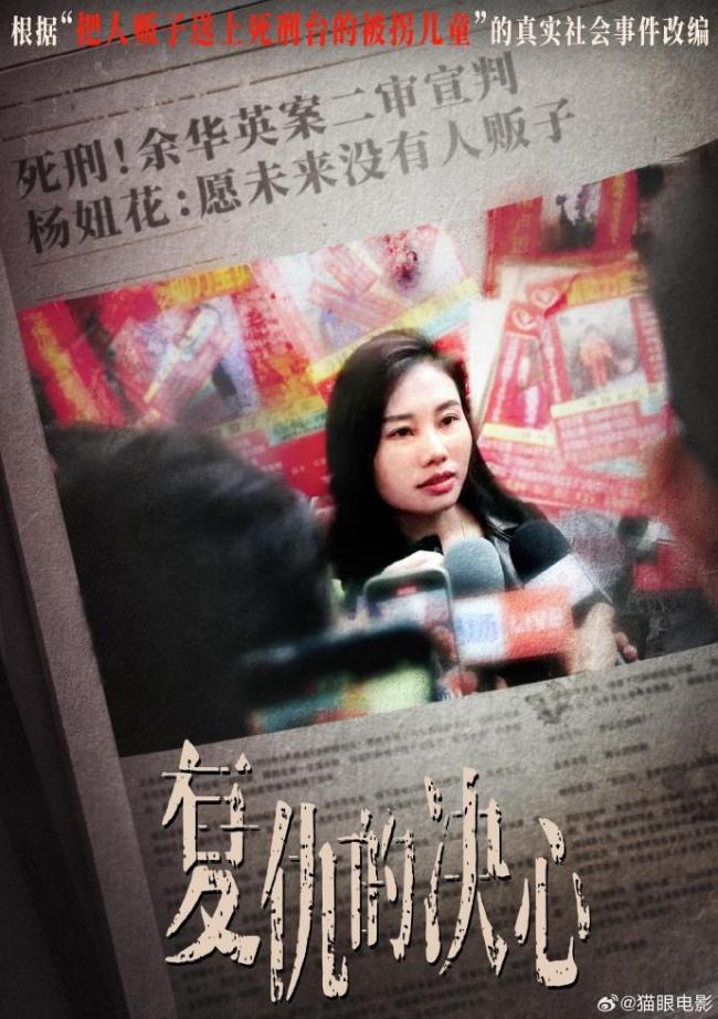 楊妞花打拐故事將改編成電影