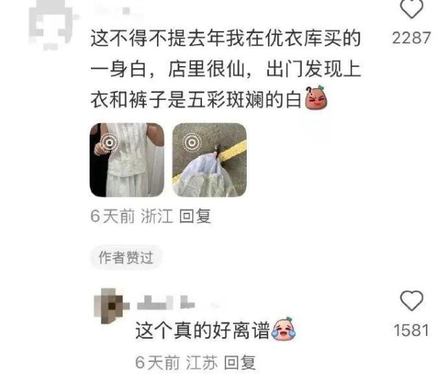 请不要相信服装店的镜子！冲上热搜第一！优衣库的镜子有问题？