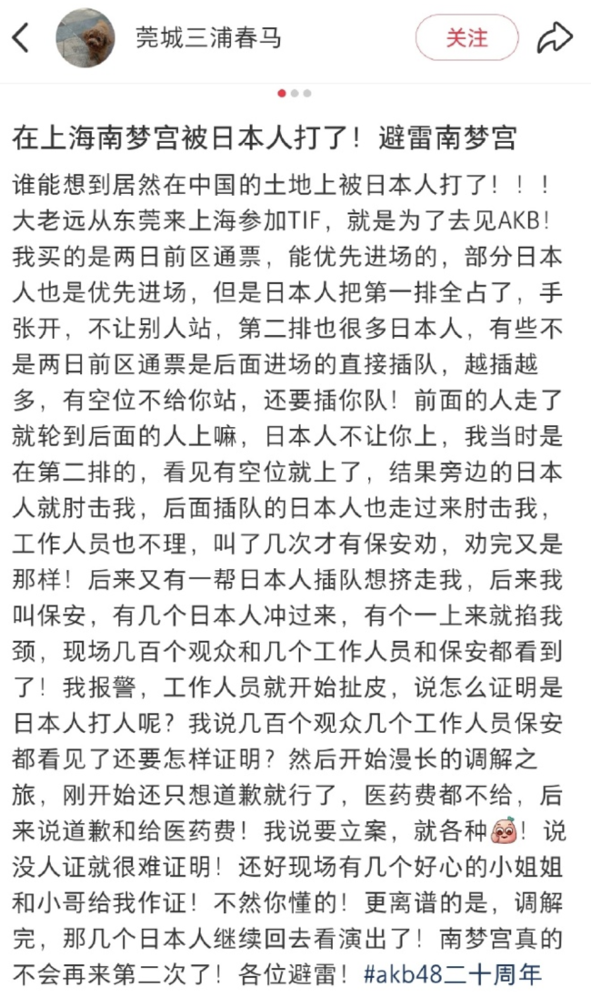 男子在上海被日本人殴打