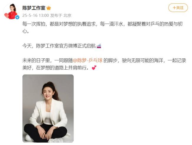 31岁陈梦坦言不想退役 还想再战奥运
