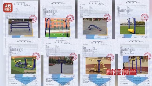 央視曝光非標(biāo)公共健身器材檢測(cè)亂象 合格報(bào)告背后的貓膩