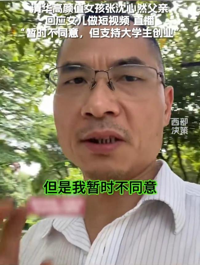 清华学霸张沈心然回应质疑 回归初心分享经验