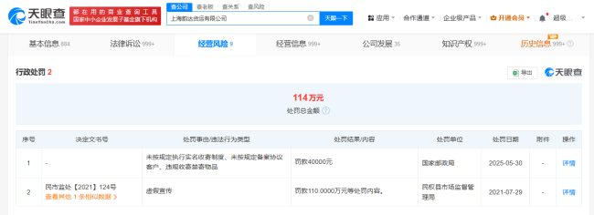 韵达快递被立案调查结果公布
