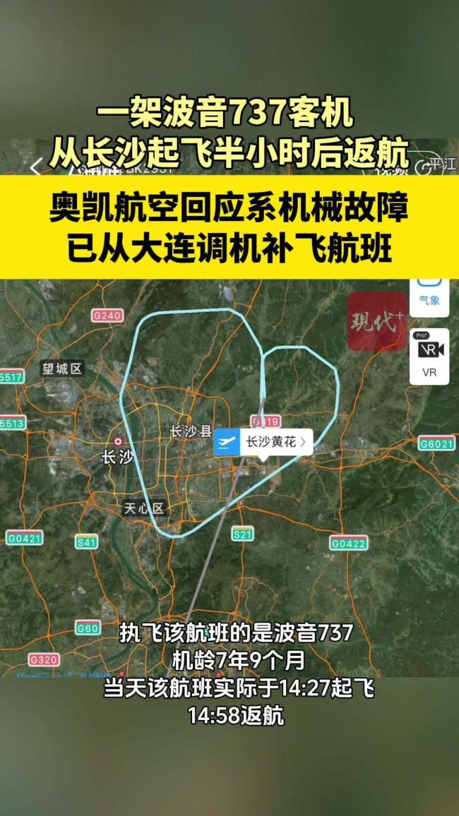 长沙一波音客机起飞后返航 机械故障导致