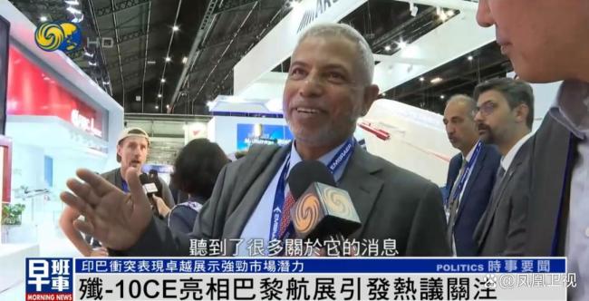 巴黎航展中国军机模型站位有何讲究 歼-10CE备受关注