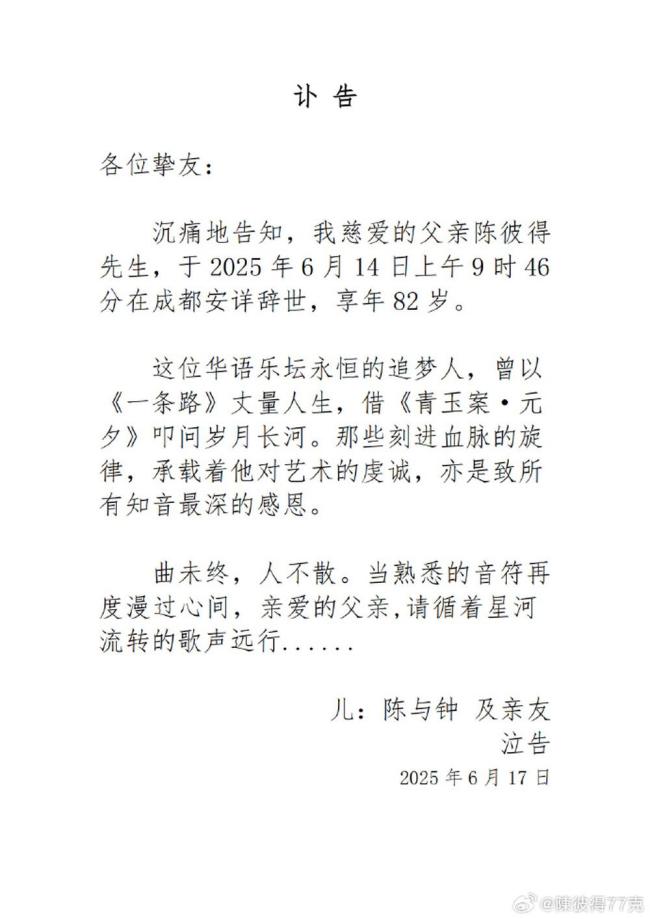 陈彼得曾说每个中国人都要有颗中国心