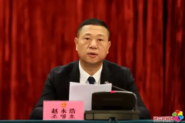 吉林省国动办副主任赵永浩被查