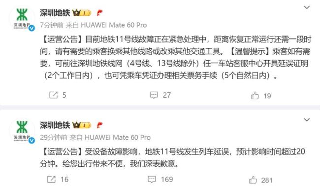 深圳地铁辟谣11号线发生爆炸 列车电器故障导致异响