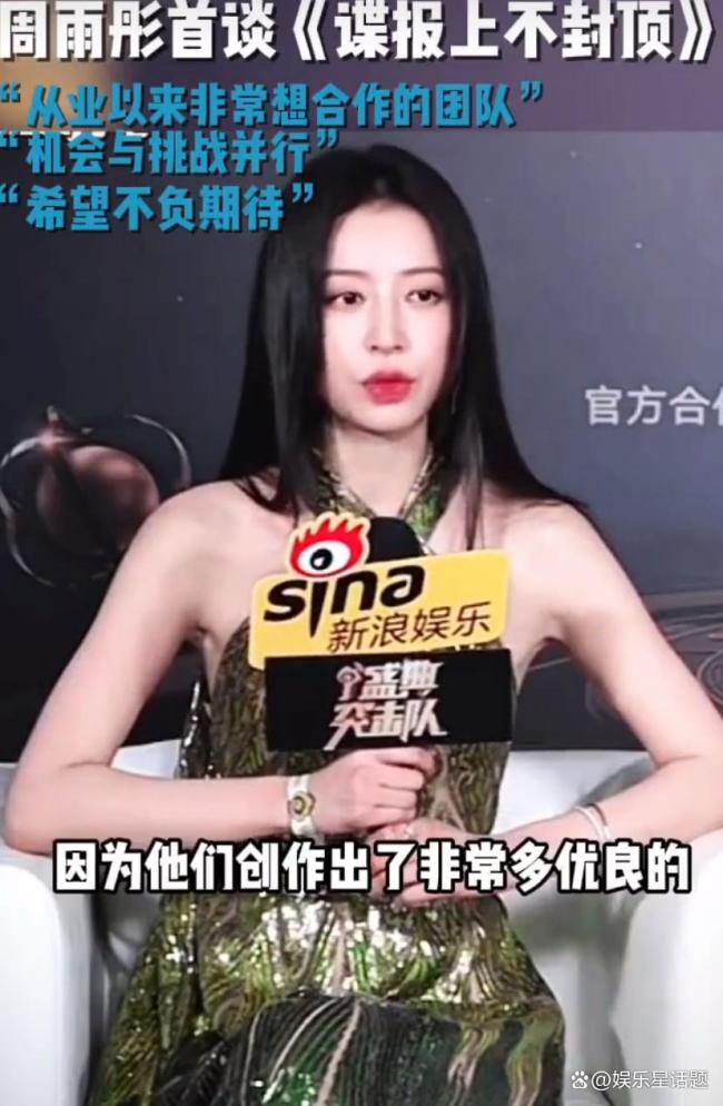 周雨彤拍《諜報(bào)上不封頂》有壓力 搭檔肖戰(zhàn)能否頂住爭(zhēng)議,？