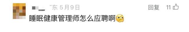 哄睡师成为新工种 拯救现代人睡眠困扰