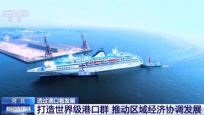 传统港→智慧绿色港 河北如何打造世界级港口群？