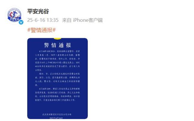 警方通报爬山男子失联后死亡 警情详情公布