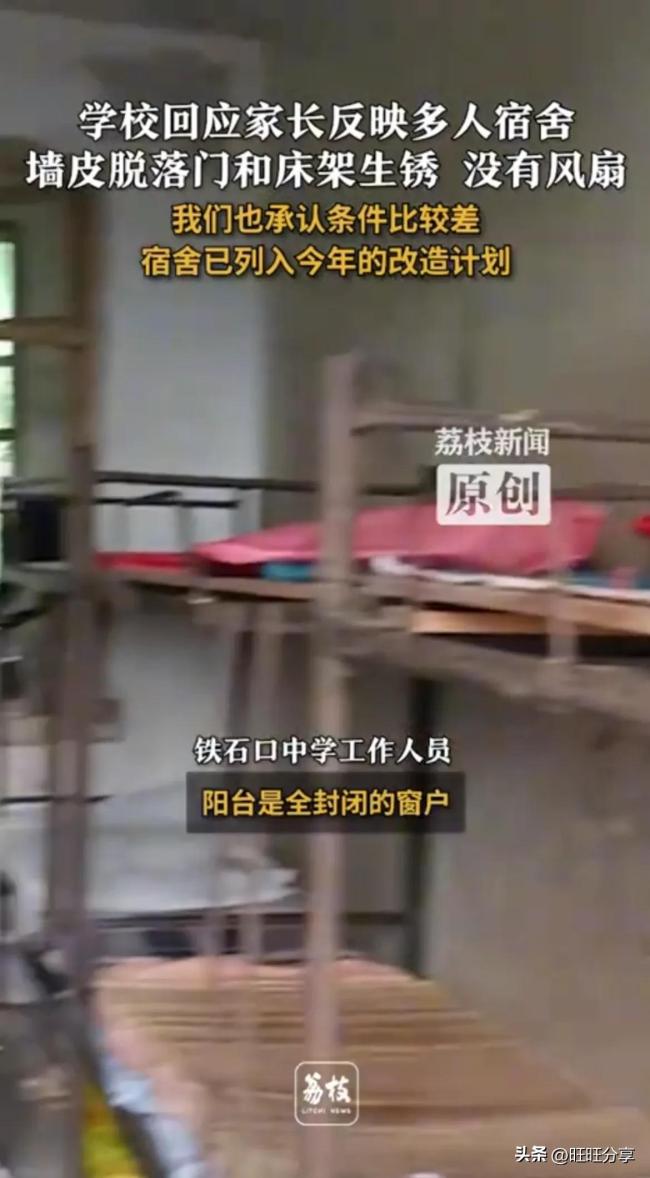 江西赣州：学校回应宿舍墙皮脱落床架生锈！