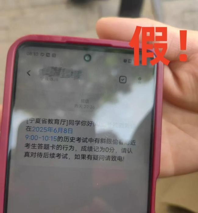 高考成绩0分可能是诈骗 多地官方紧急提醒
