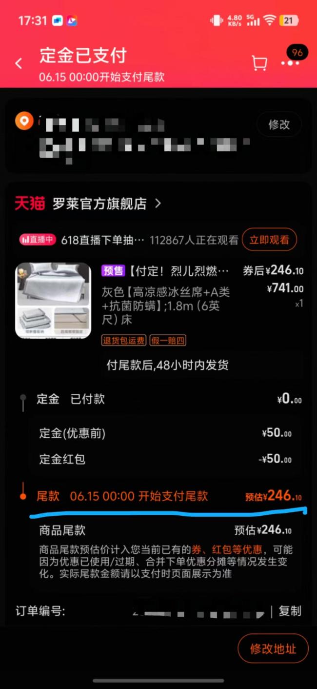 618大促国补贴钱反涨价 商家先涨后补套路深