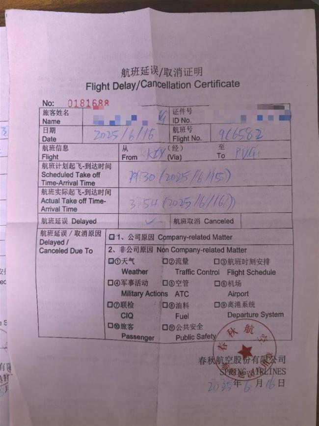春秋航空回应无油致延误一说 多种原因导致长时间延误