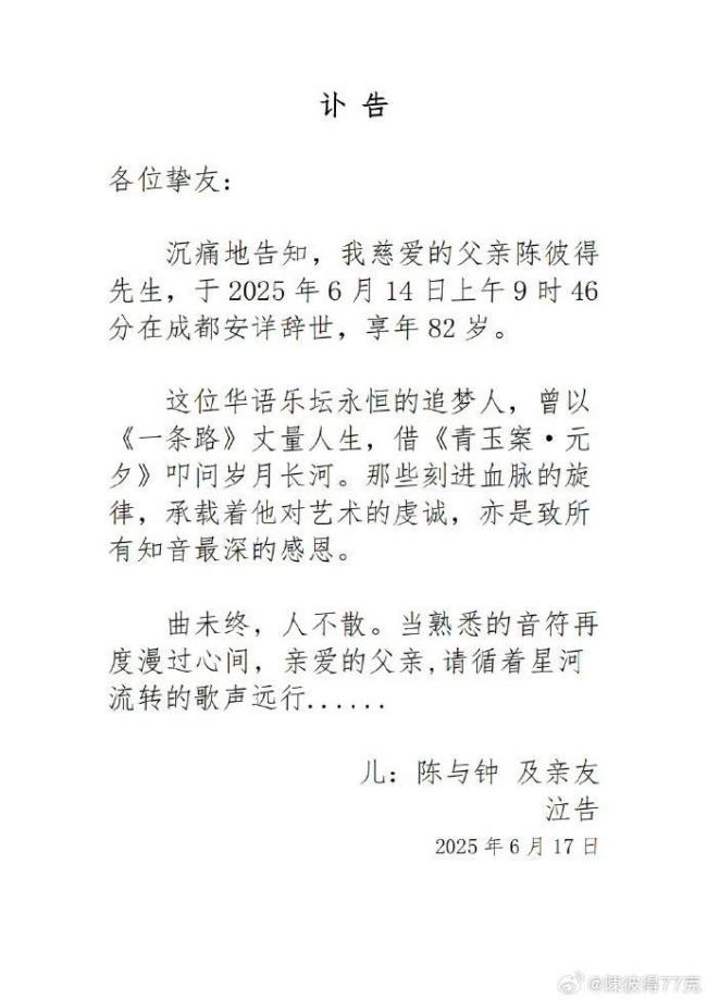 陳彼得去世2個(gè)月前剛發(fā)布新歌 音樂(lè)才子安詳辭世