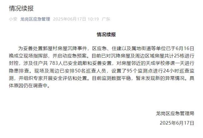 深圳一房屋沉降已疏散783人 緊急封控25棟樓