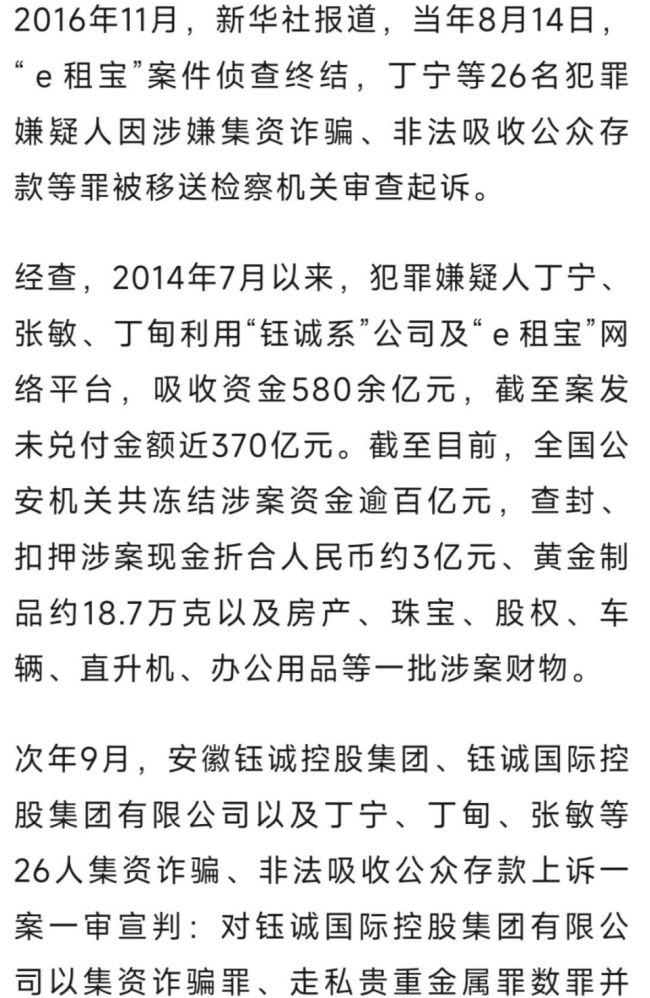 “e租宝”被查十年后 迎来第二次资金清退
