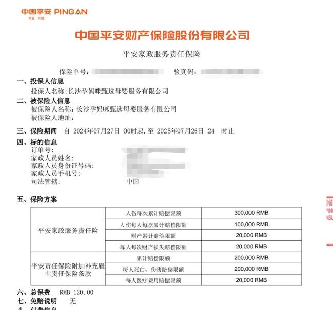 月嫂住家突发心梗 中介甩责 责任归属引争议