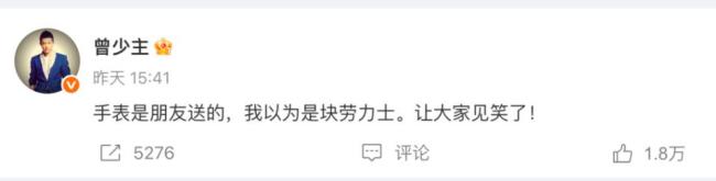 從公關(guān)開(kāi)始步步錯(cuò)，一塊不雅手表,，揭開(kāi)曾毅的尷尬處境 真誠(chéng)面對(duì)更獲寬容