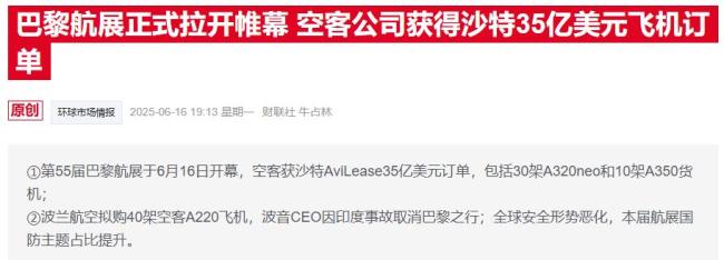 巴黎航展空客獲百億美元訂單 空難陰影下的大單