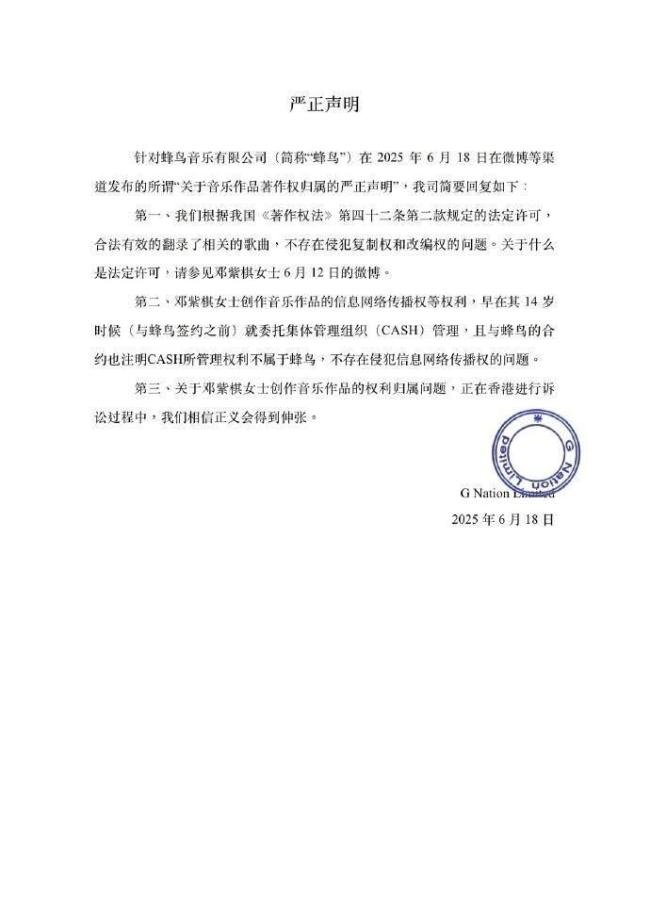 邓紫棋回应蜂鸟音乐称不会下架歌曲 版权之争再升级