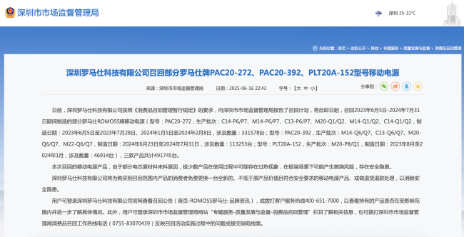 緊急召回近50萬(wàn)臺(tái) 這些型號(hào)的充電寶有自燃風(fēng)險(xiǎn)