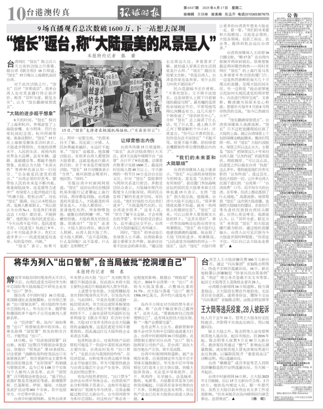 台当局“自己挖洞埋自己” 禁令反噬担忧