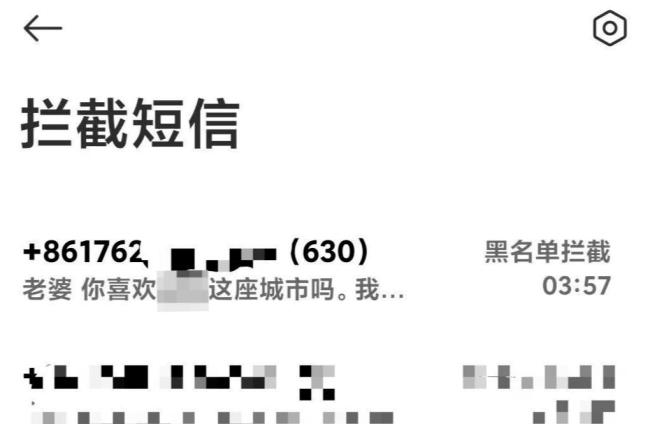 女子2年多收近千条“老婆”开头骚扰短信 持续骚扰引发关注