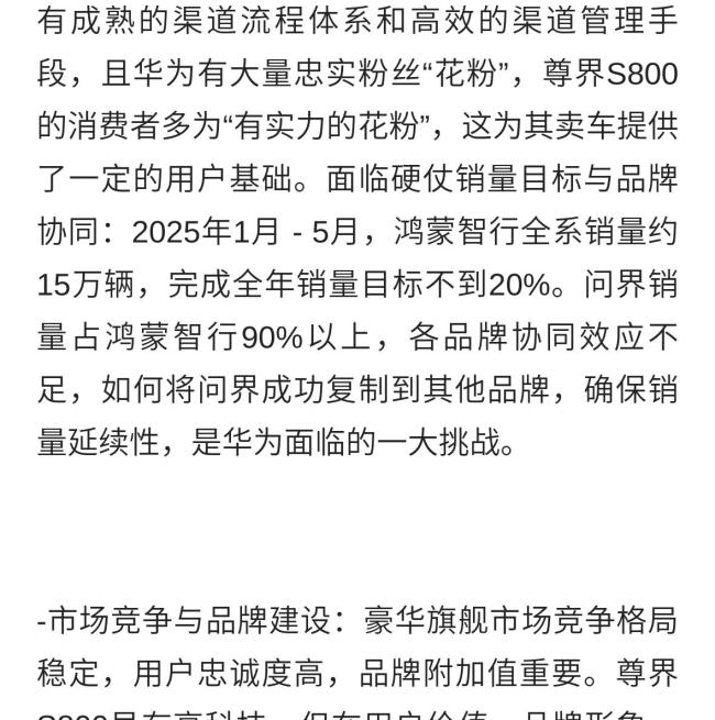 華為賣車回到舒適區(qū) 硬仗才剛開始