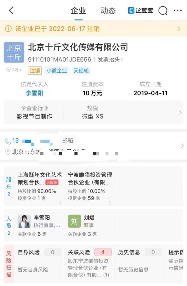 前“老板”曾是李雪琴好友和室友 财务争议曝光
