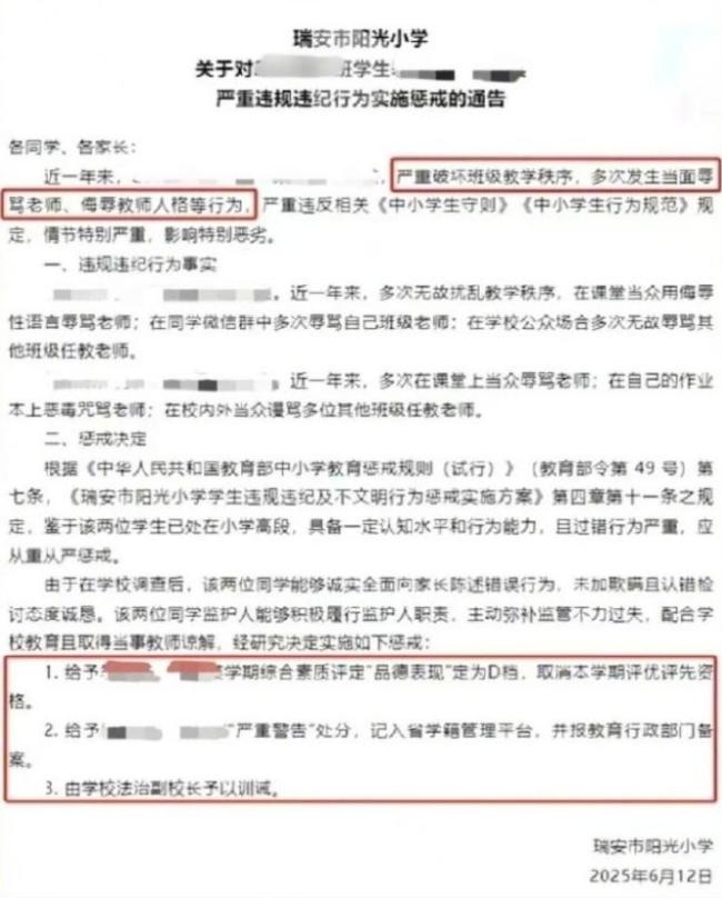學(xué)校給予小學(xué)生嚴(yán)重警告處分 屢次辱罵教師引關(guān)注