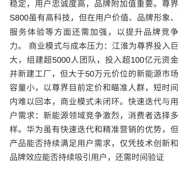 華為賣車回到舒適區(qū) 硬仗才剛開始