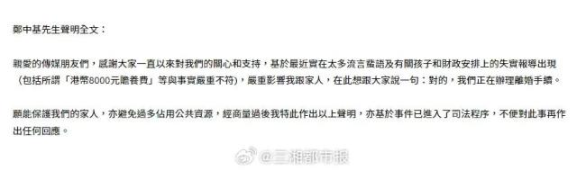鄭中基宣布離婚