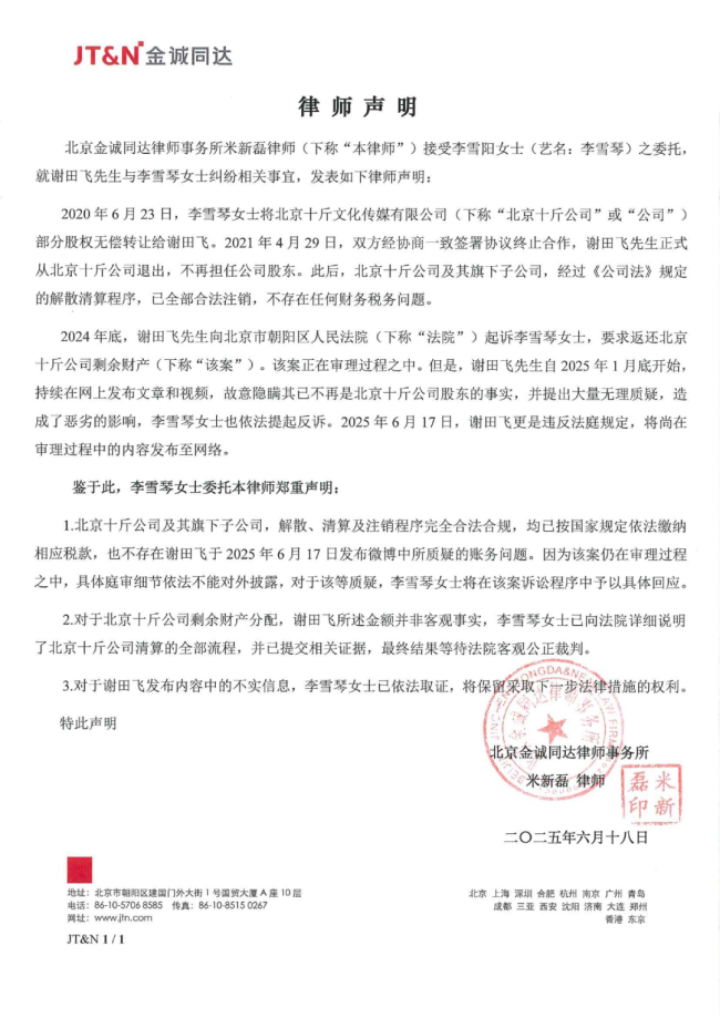 李雪琴方说法院见 将对不实信息采取法律措施