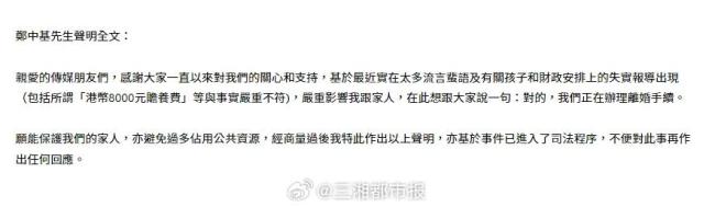 鄭中基官宣離婚