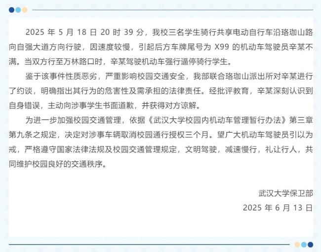 副校长子女驾车逼停学生?辟谣 涉事者为校外人员