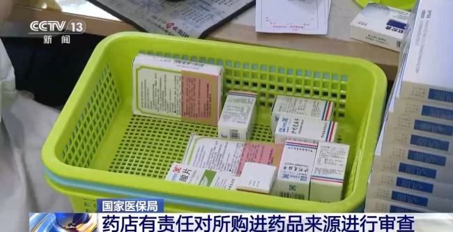 多部门运用追溯码查处倒卖“回流药”等问题
