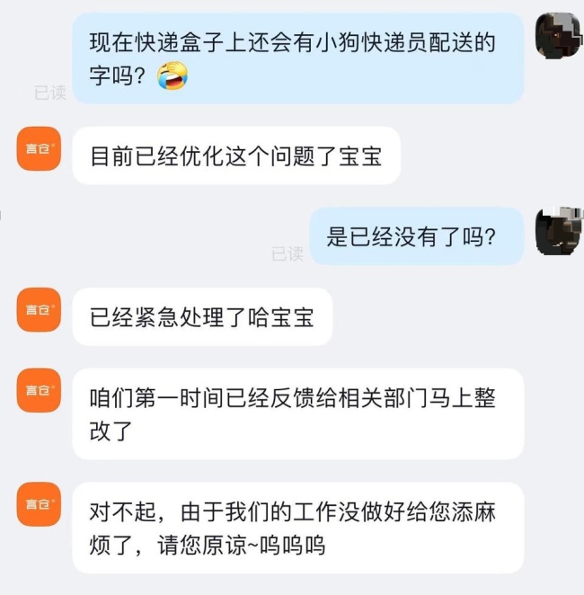 商家回应快递盒印小狗快递员配送 已道歉并整改