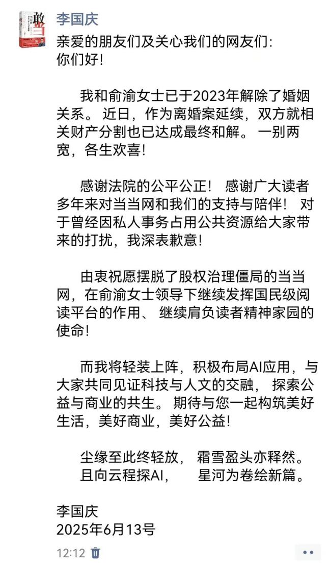 李国庆被曝再婚 北大校友结缘