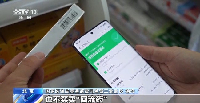 多部門運(yùn)用追溯碼查處倒賣“回流藥”等問題