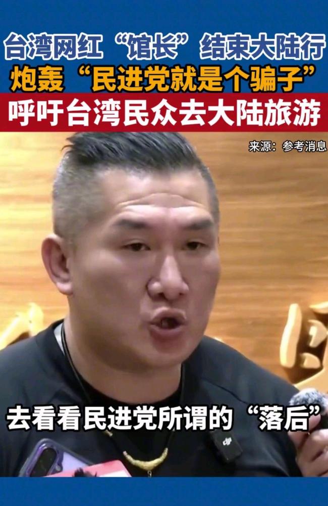臺(tái)灣“館長(zhǎng)”呼吁臺(tái)民眾去大陸旅游 親身體驗(yàn)破除偏見