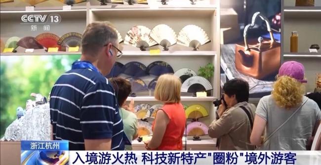 外國游客邊逛邊買 消費體驗再升級 過境免簽帶動經(jīng)濟(jì)增量