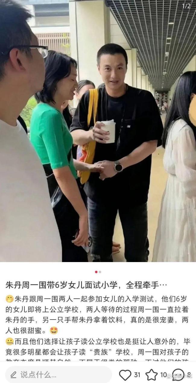 果然一个被窝里睡不出两种人,朱丹这么重男轻女,周一围也有问题 谣言与跟风的威力